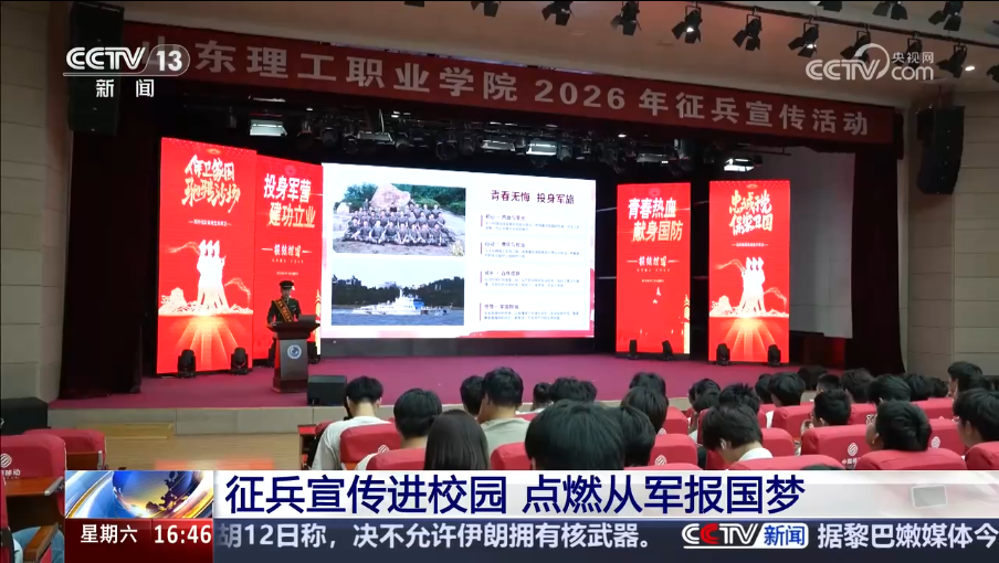 CCTV-13|征兵宣传进校园 点燃从军报国梦