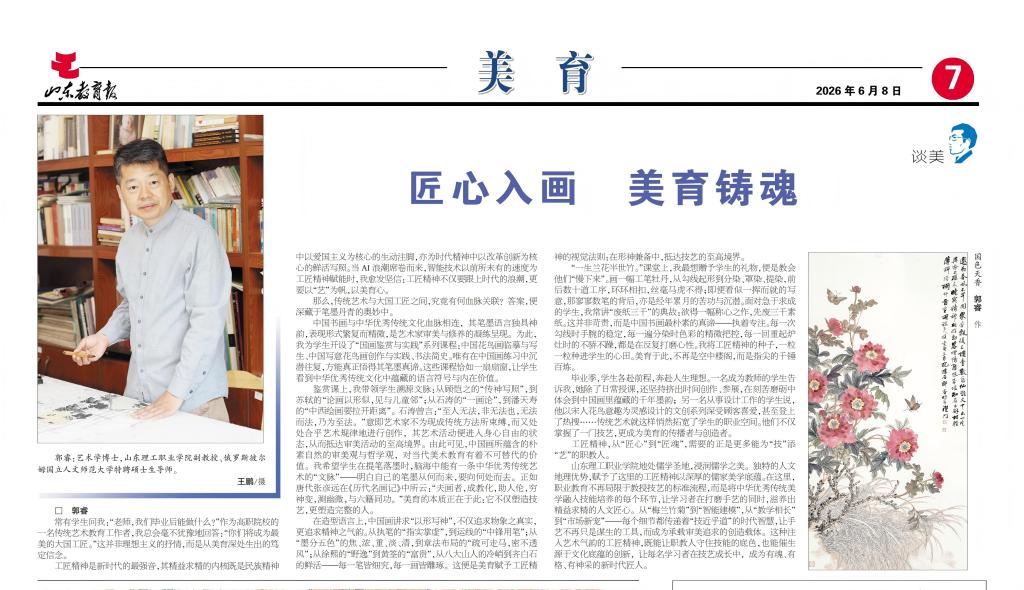 山东教育报|匠心入画 美育铸魂