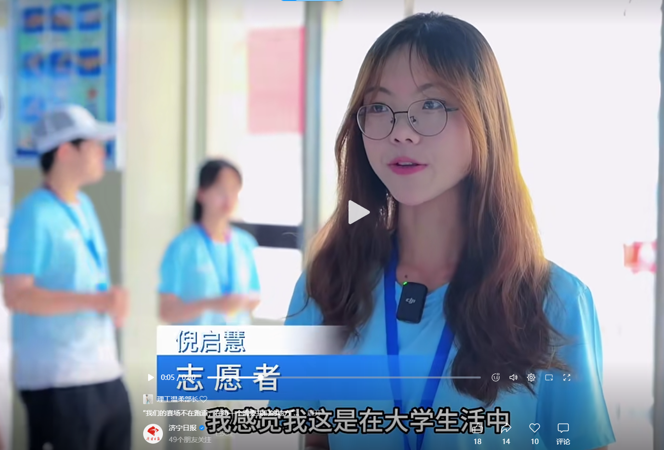 济宁日报|“我们的赛场不在跑道 在每一个需要我们的地方”